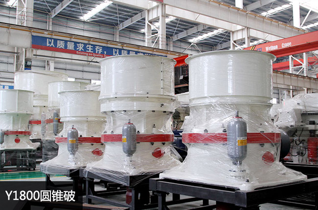 Y1800圓錐機,Y1800單缸液壓圓錐破碎機