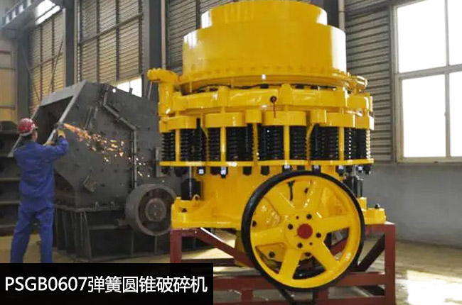 PSGB0607彈簧圓錐細(xì)碎機(jī)