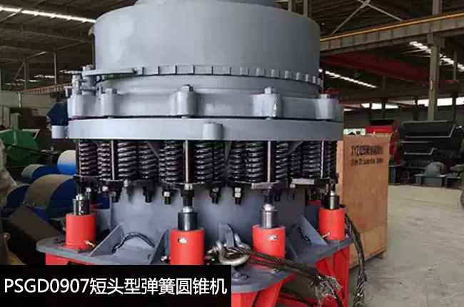 PSGD0907彈簧圓錐中碎機(jī)
