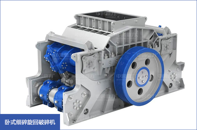 臥式細(xì)碎旋回破 臥式細(xì)碎旋回破