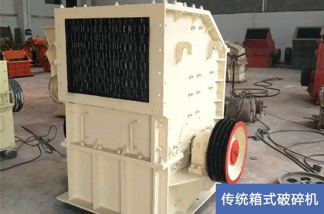 箱式破碎機的型號有哪些