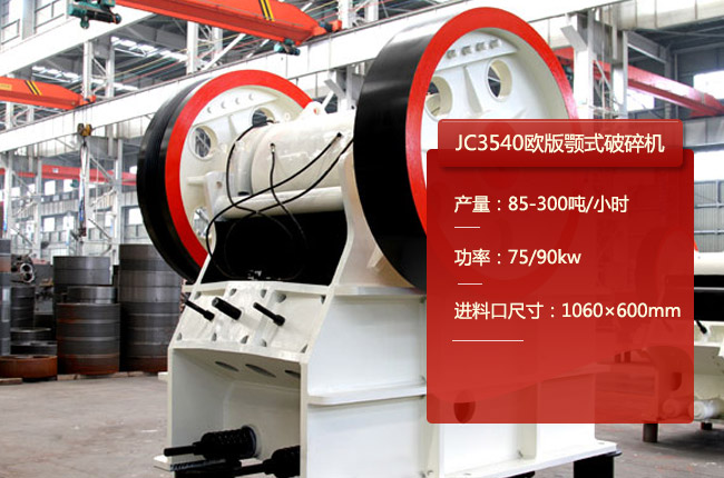 JC3540������JC3540�ʽ��ʯ�C(j��)