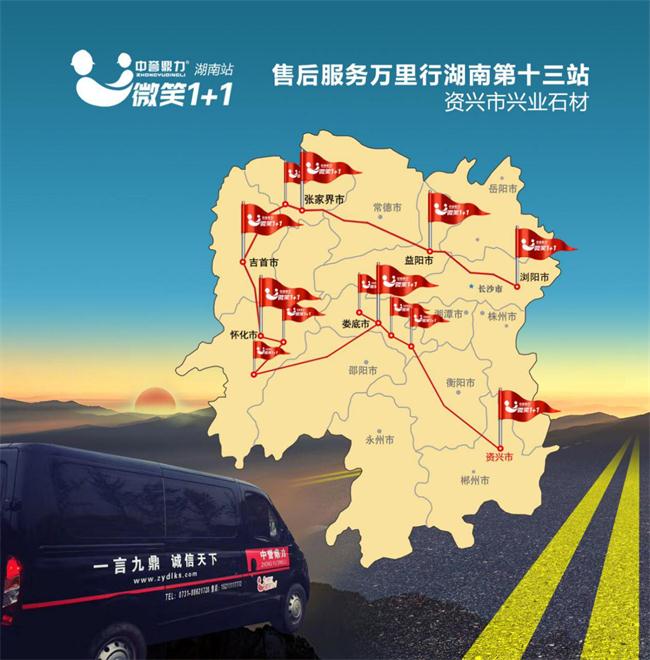 售后萬里行第十四站宣傳