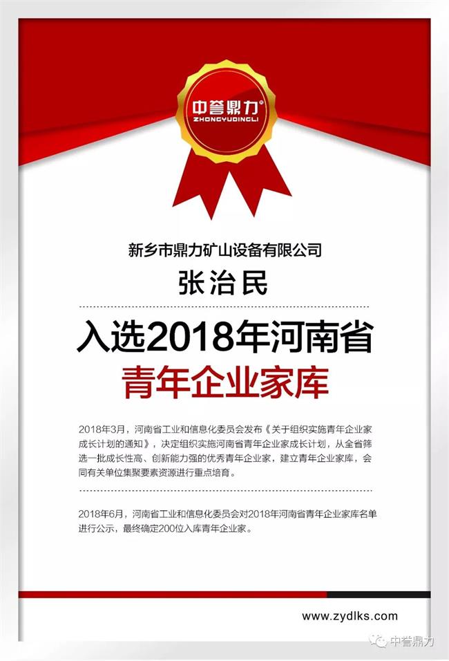 青年企業(yè)家獲選證書