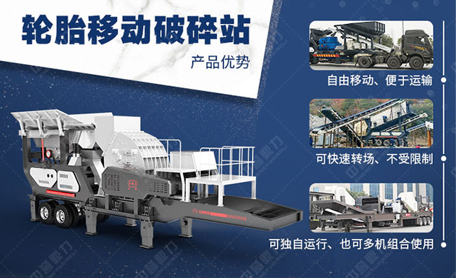 流動碎石機(jī)優(yōu)勢
