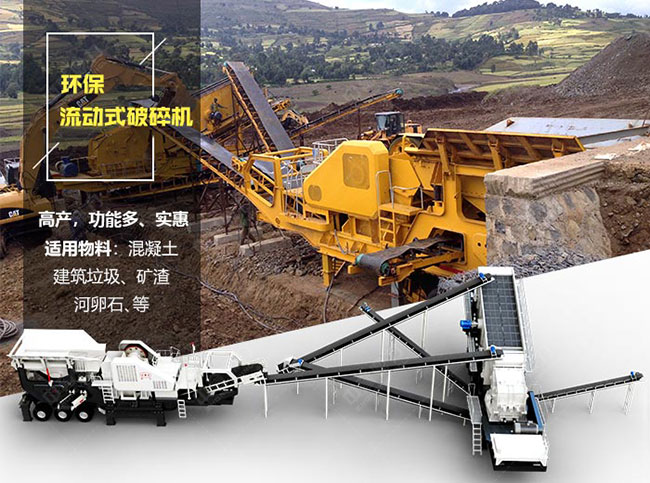 流動磕石機(jī)