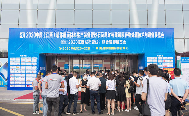 中譽(yù)鼎力參加“2020中(江西)際砂石及尾礦與建筑廢棄物處置技術(shù)與設(shè)備展覽會”