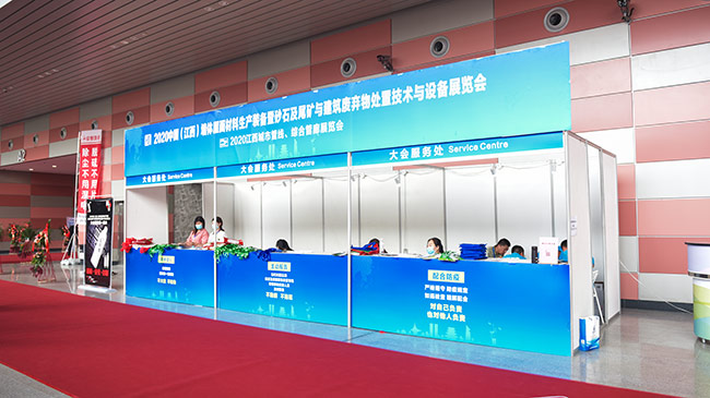 中譽(yù)鼎力參加“2020中(江西)際砂石及尾礦與建筑廢棄物處置技術(shù)與設(shè)備展覽會”