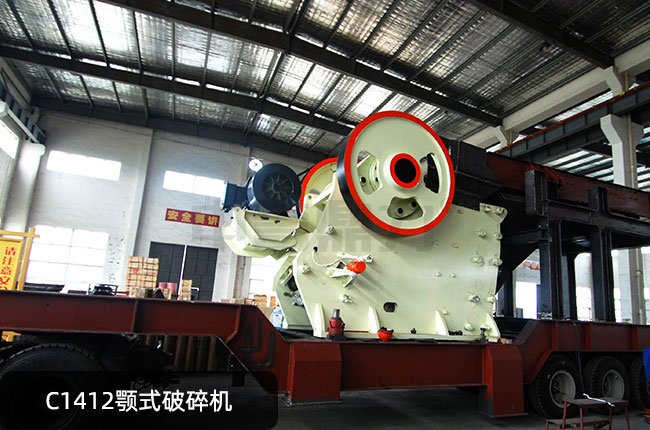 C1412鄂破,C1412顎式粉碎機(jī),C1412顎式磕石機(jī)